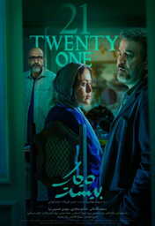  Movies - IR - Bist o Yek بیست و یک