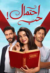  Movies - AR - مسلسل حب محتمل