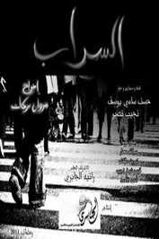 AR - مسلسل السراب