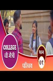 MR - College Friendship