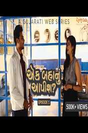 GR - Ek Bahanu Aapish?