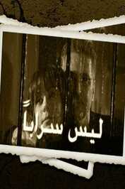 AR - مسلسل ليس سراباً