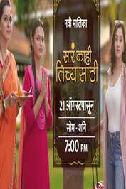 MR - Sara Kahi Tichyasathi