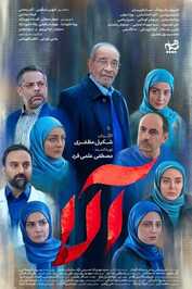 IR - Ala, Aala آلا