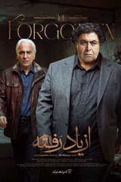 IR - Az Yad Rafte از یاد رفته