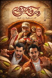 IR - Roozi Roozegari Abadi روزی روزگاری آبادی