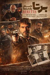 IR - Beretta Dastan Yek Aslahe برتا؛ داستان یک اسلحه