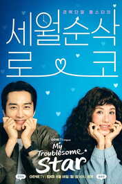 EN - My Troublesome Star (2025) (KR)