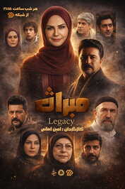 IR - Miras میراث