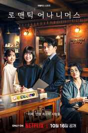 NF - Romantics Anonymous (2025) (KR)