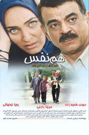 IR - Ham Nafas هم‌نفس