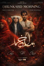 IR - Bamdade Khomar بامداد خمار