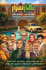 IR - Bahar Shiraz بهار شیراز