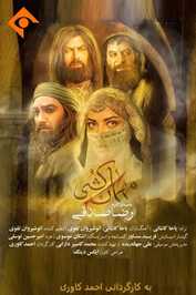 IR - Mehman Koshi مهمان کشی