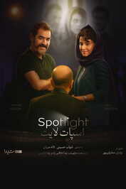 IR - Spotlight اسپات لایت