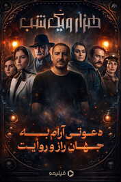 IR - Hezaro Yek Shab هزار و یک شب