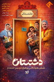 IR - Dashtestan دشتستان