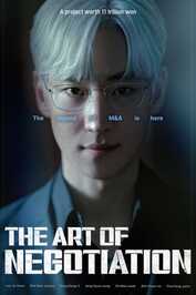 EN - The Art Of Negotiation (2025) (KR)