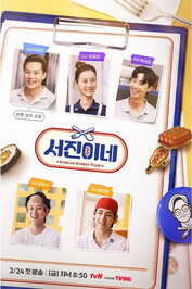 EN - Jinny's Kitchen (2023) (KR)