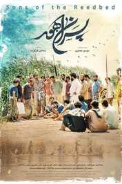 IR - Pesarane Hoor پسران هور