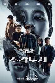 EN - The Manipulated (2025) (KR)