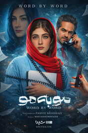 IR - Mo Be Mo, Moo Be Moo مو به مو