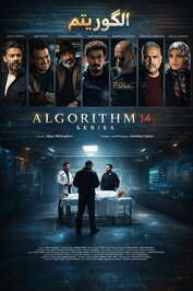 IR - Algorithm الگوریتم