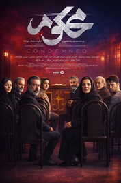 IR - Mahkum محكوم