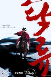 D+ - The Murky Stream (2025) (KR) (MULTI SUB)