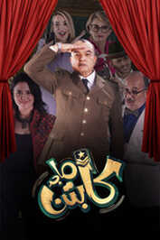 AR - مسلسل كابتن ماجد