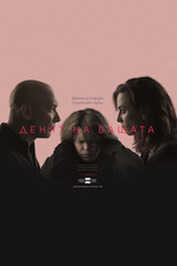 BG - Денят на бащата (Father's Day)