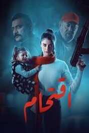 AR - مسلسل اقتحام