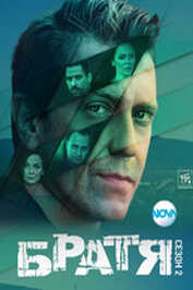 BG - Братя (Brothers)