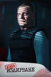 BG - Отдел Издирване (The Hunt for Salamander)