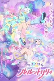 AR - Mahou no Shimai Lulutto Lilly (2026) (JP)