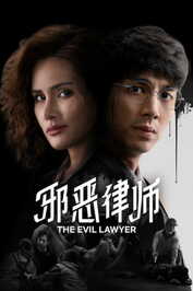 FR - The Evil Lawyer (2026) (TH)