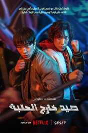 AR - Bloodhounds (2023) (KR)