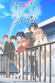 AR - Haibara-kun no Tsuyokute Seishun New Game (2026) (JP)