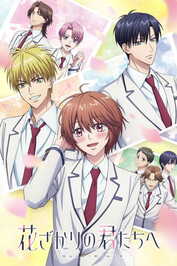 FR - Hana-Kimi (2026) (JP)