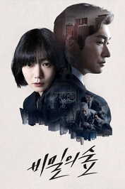 AR - Secret Forest (2017) (KR)