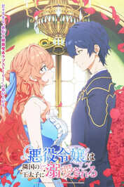 AR - Akuyaku Reijou wa Ringoku (2026) (JP)