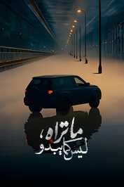 AR - مسلسل ما تراه ليس كما يبدو