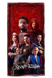 AR - مسلسل مملكة الحرير