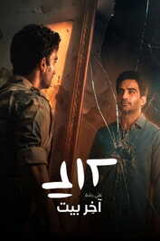 AR - مسلسل علي رشم