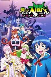 AR - Mairimashita Iruma kun (2019) (JP)