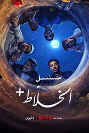 AR - +مسلسل الخلاط
