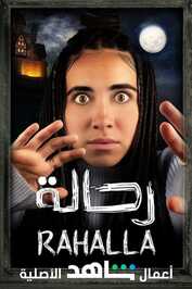 AR - برنامج رحالة