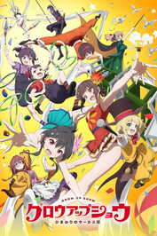 AR - Grow Up Show Himawari no Circus dan (2026) (JP)