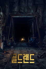 DE - Gold Land (2026) (KR)