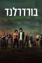 ISR - בורדרלנד (2020)